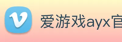 爱游戏ayx官方全站 Logo